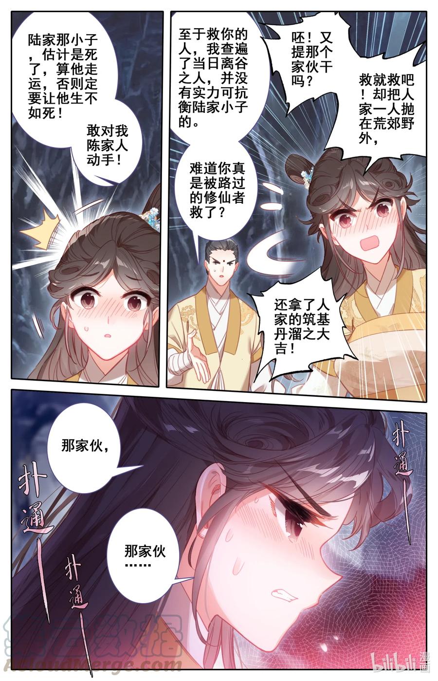 凡人修仙传 099 倔强少女 第15页