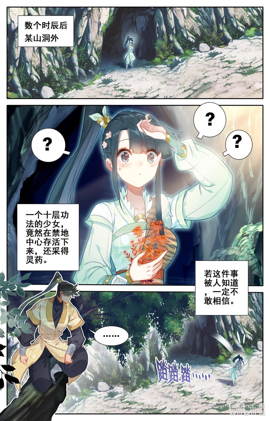 凡人修仙传 099 倔强少女 第10页