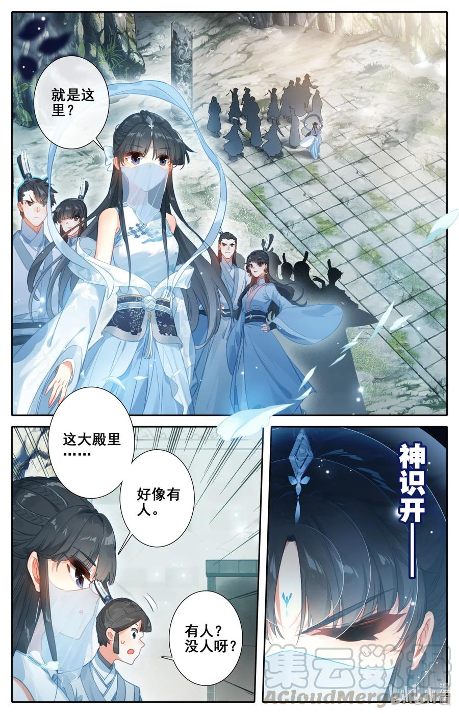 凡人修仙传 100 地底沼泽 第5页
