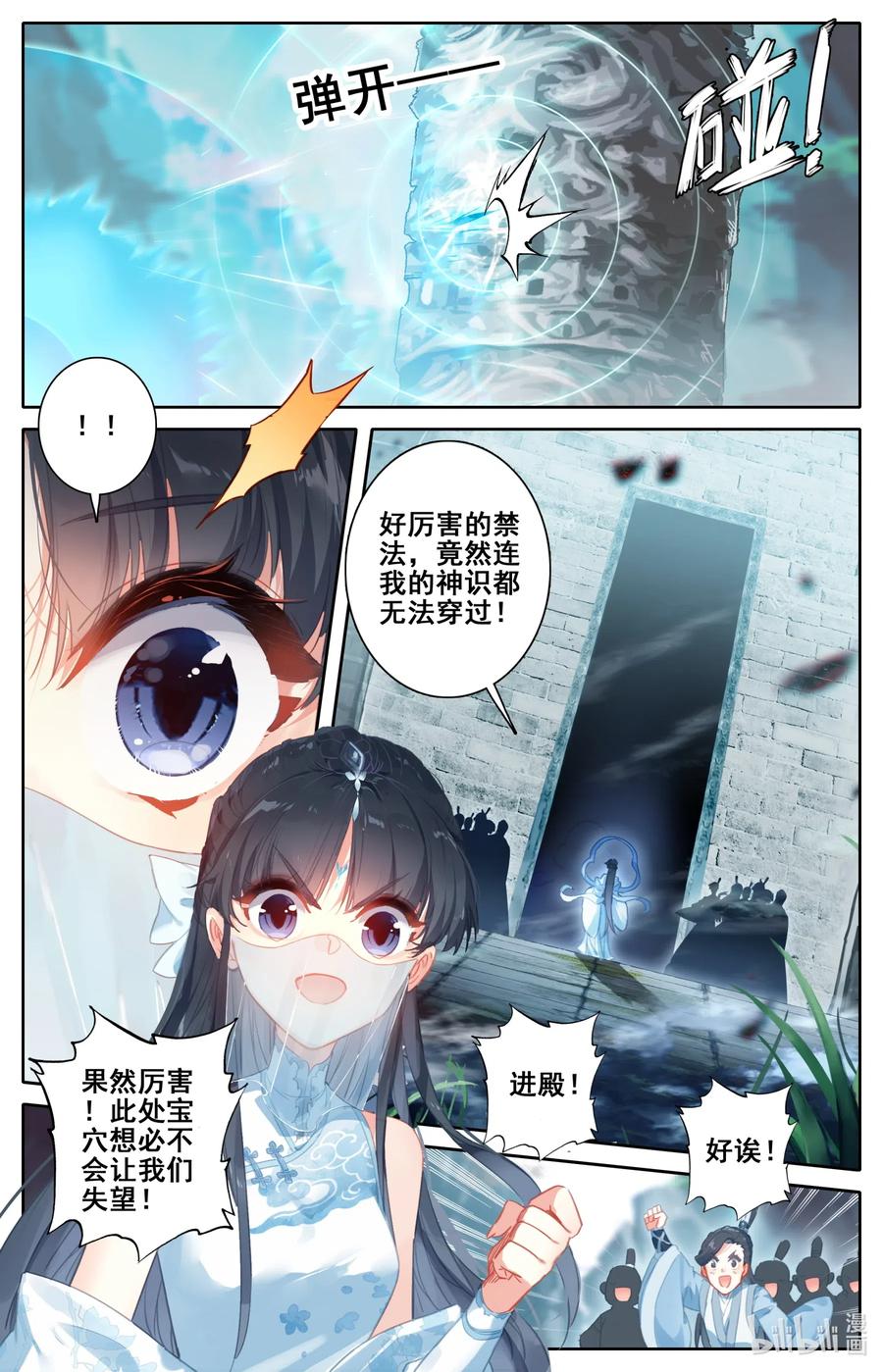 凡人修仙传 100 地底沼泽 第6页