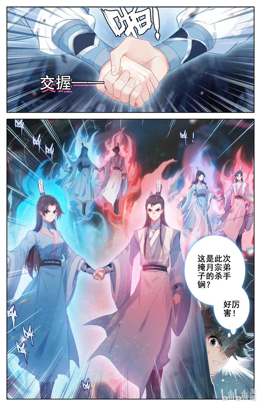 凡人修仙传 100 地底沼泽 第14页
