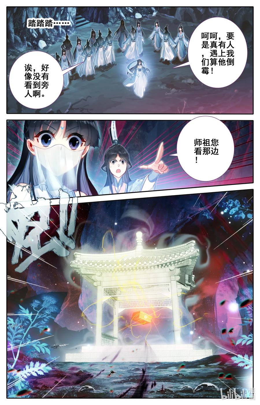 凡人修仙传 100 地底沼泽 第10页