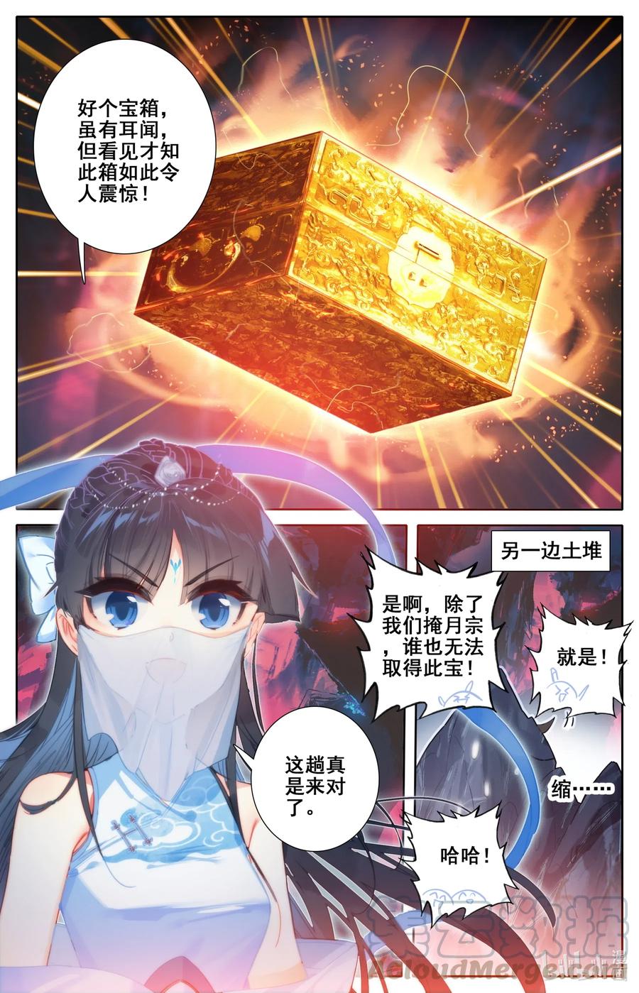 凡人修仙传 100 地底沼泽 第11页