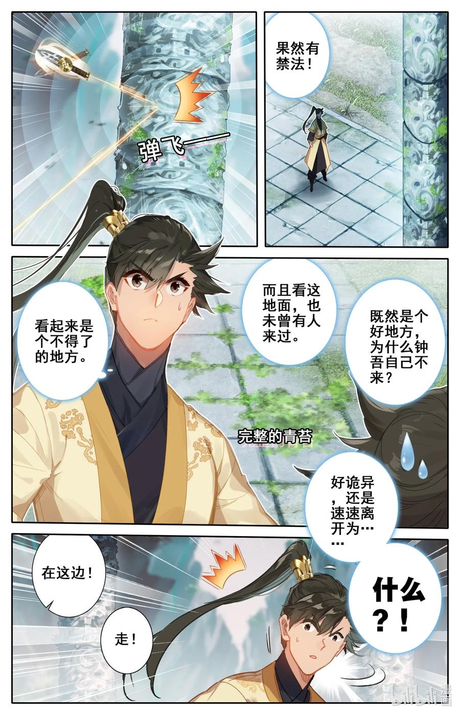 凡人修仙传 100 地底沼泽 第4页