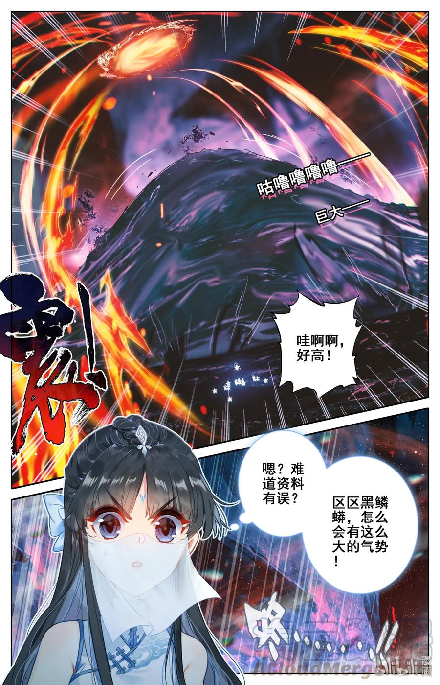 凡人修仙传 100 地底沼泽 第17页