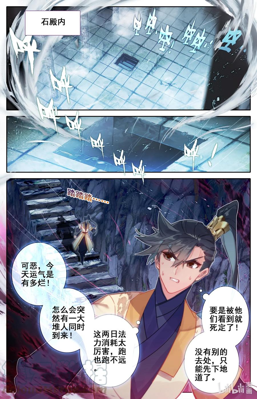 凡人修仙传 100 地底沼泽 第7页