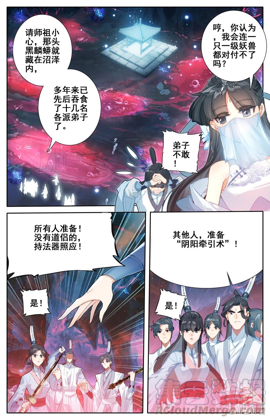 凡人修仙传 100 地底沼泽 第13页