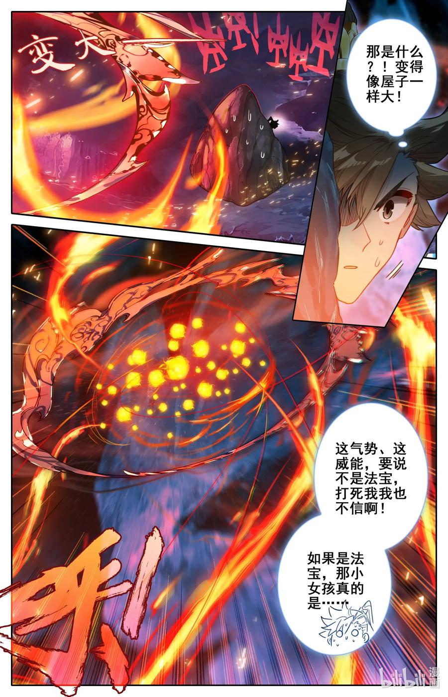 凡人修仙传 100 地底沼泽 第16页