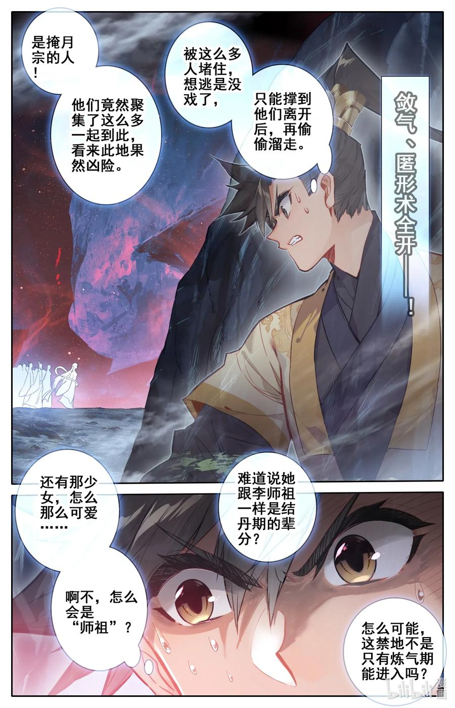 凡人修仙传 100 地底沼泽 第12页
