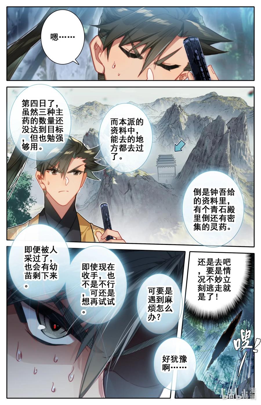 凡人修仙传 100 地底沼泽 第2页