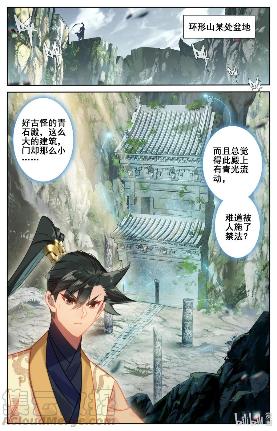 凡人修仙传 100 地底沼泽 第3页