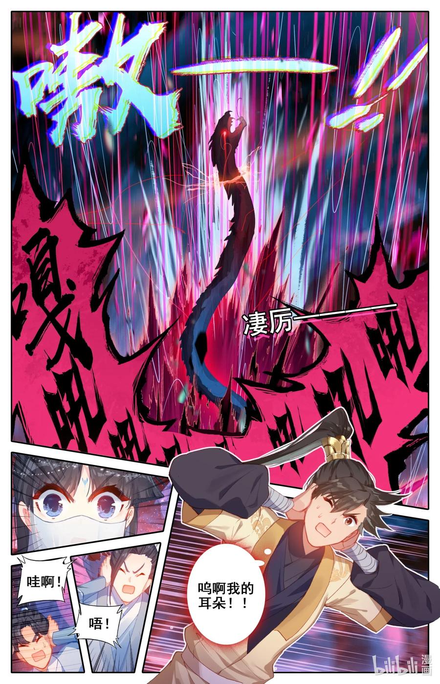 凡人修仙传 101 化蛟 第12页