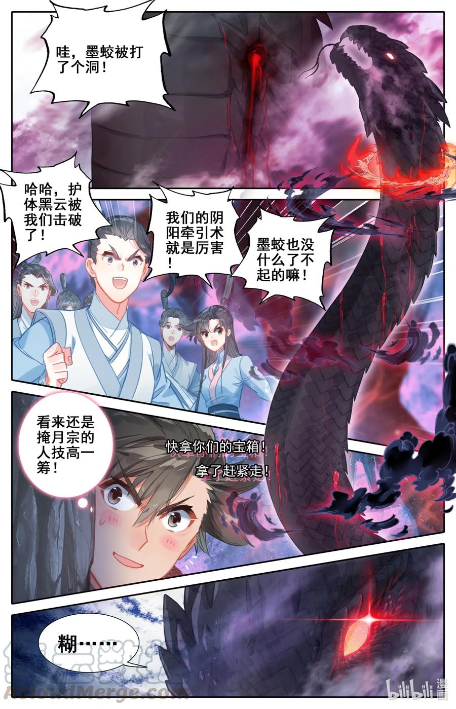 凡人修仙传 101 化蛟 第11页