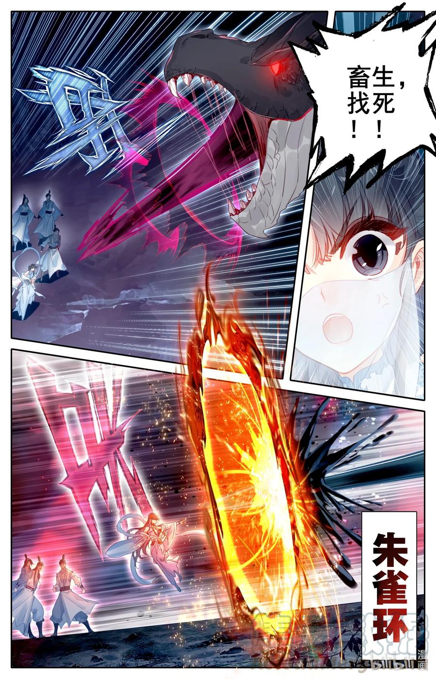 凡人修仙传 101 化蛟 第5页