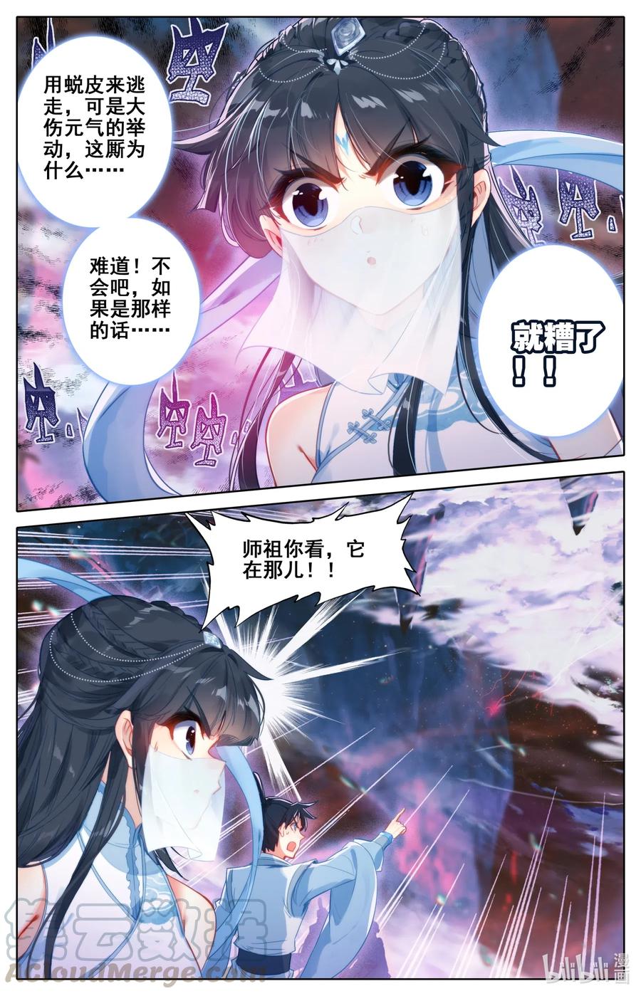 凡人修仙传 101 化蛟 第15页