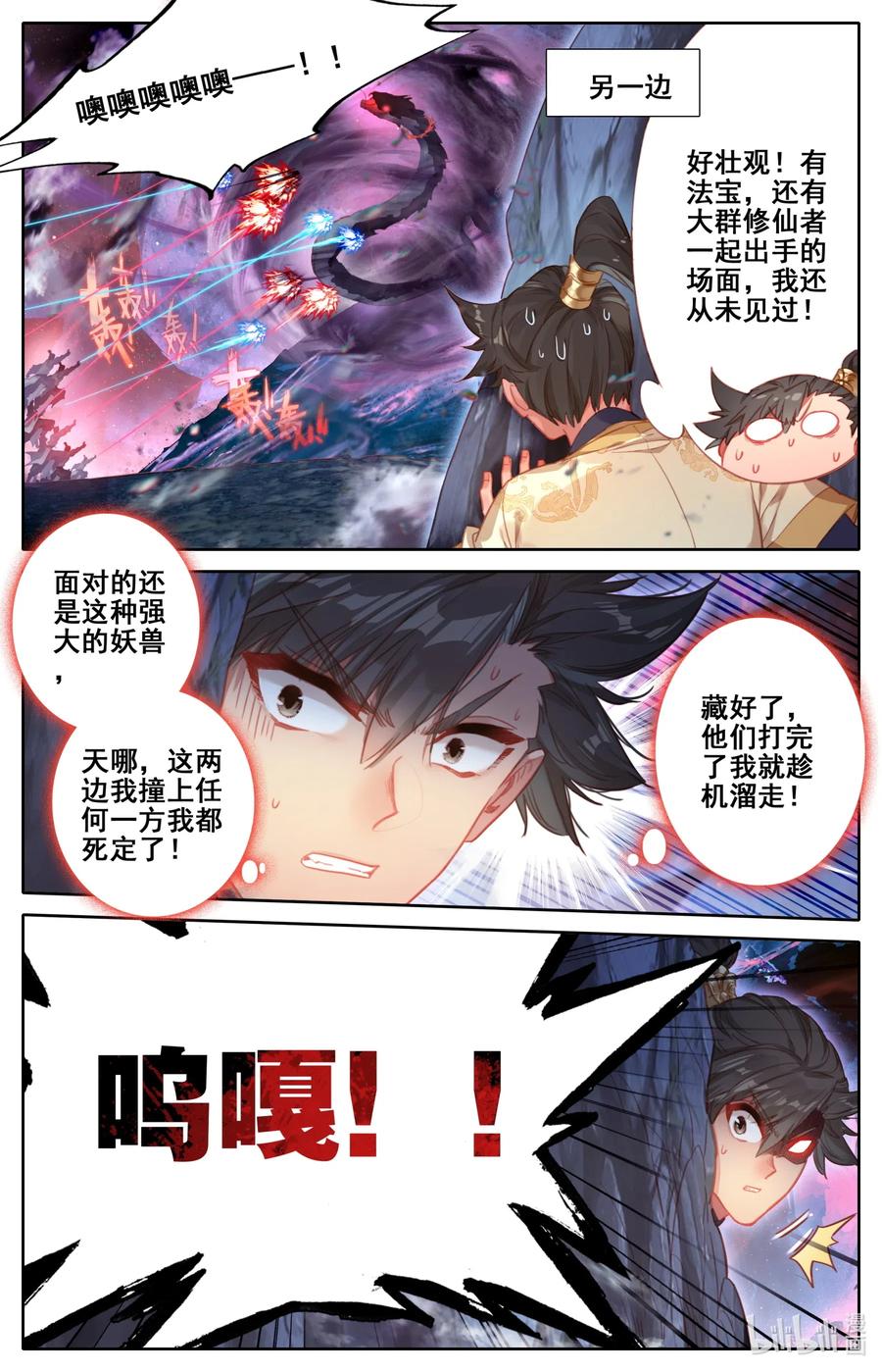 凡人修仙传 101 化蛟 第10页