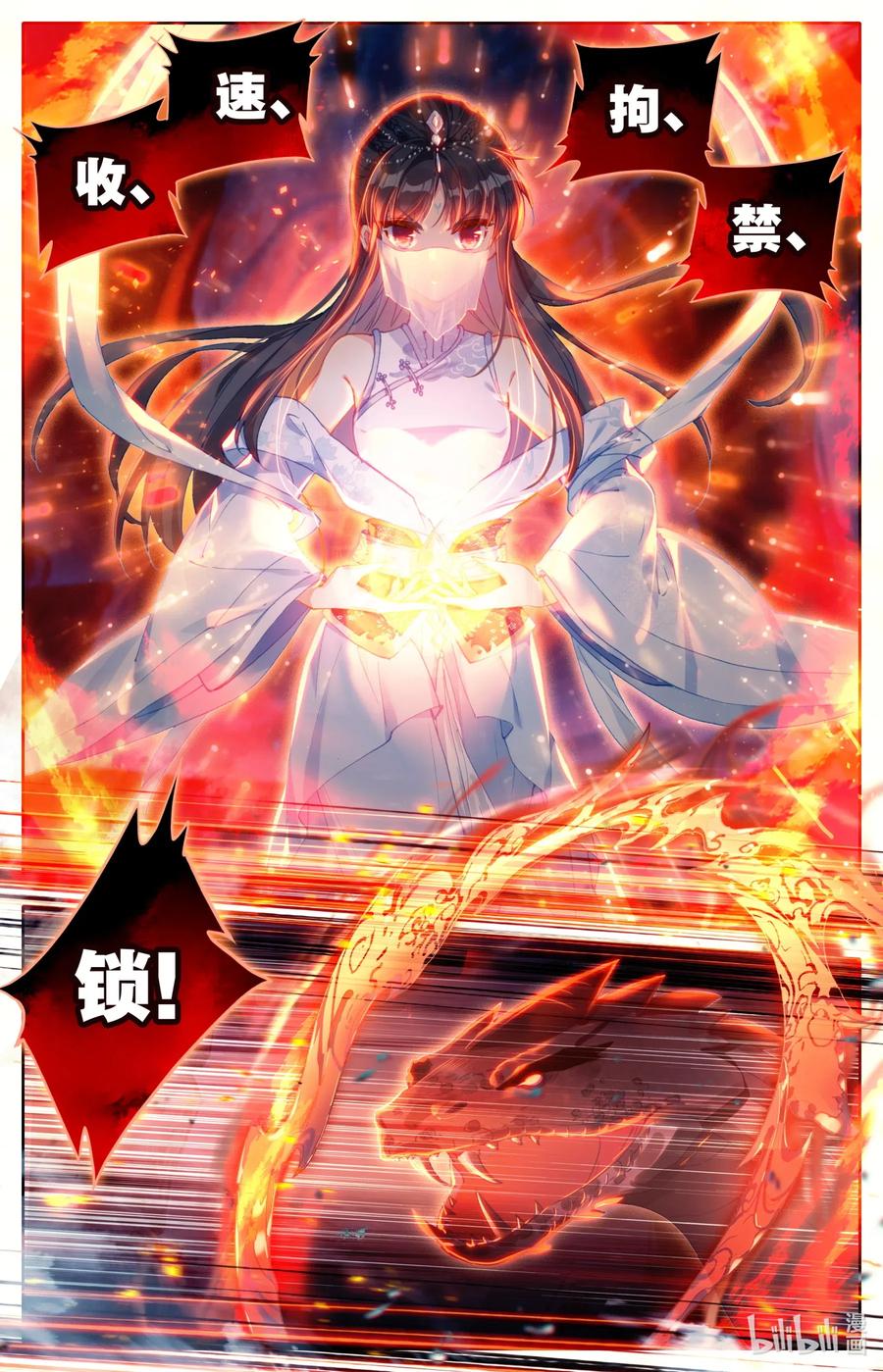 凡人修仙传 101 化蛟 第6页