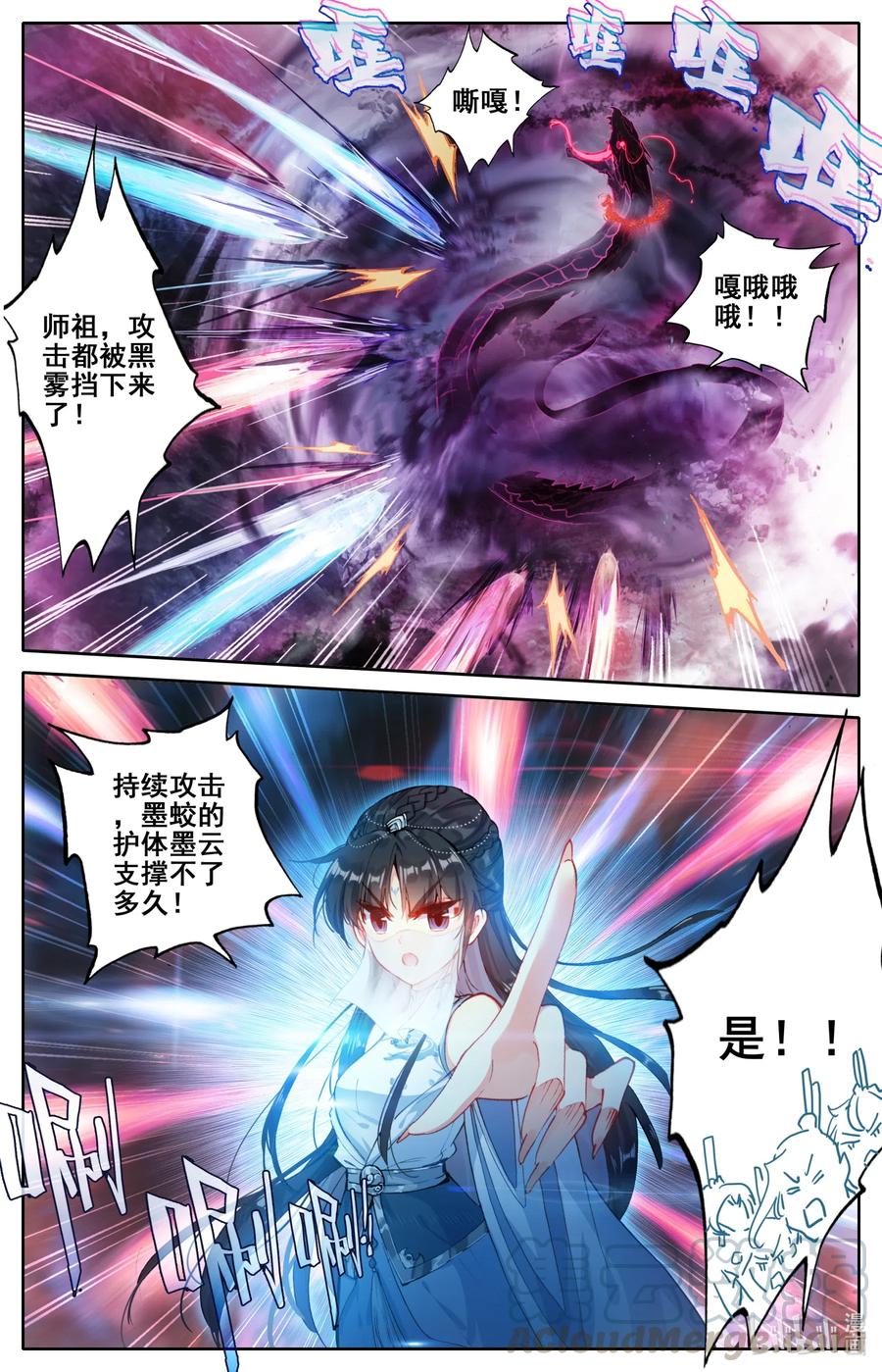凡人修仙传 101 化蛟 第9页
