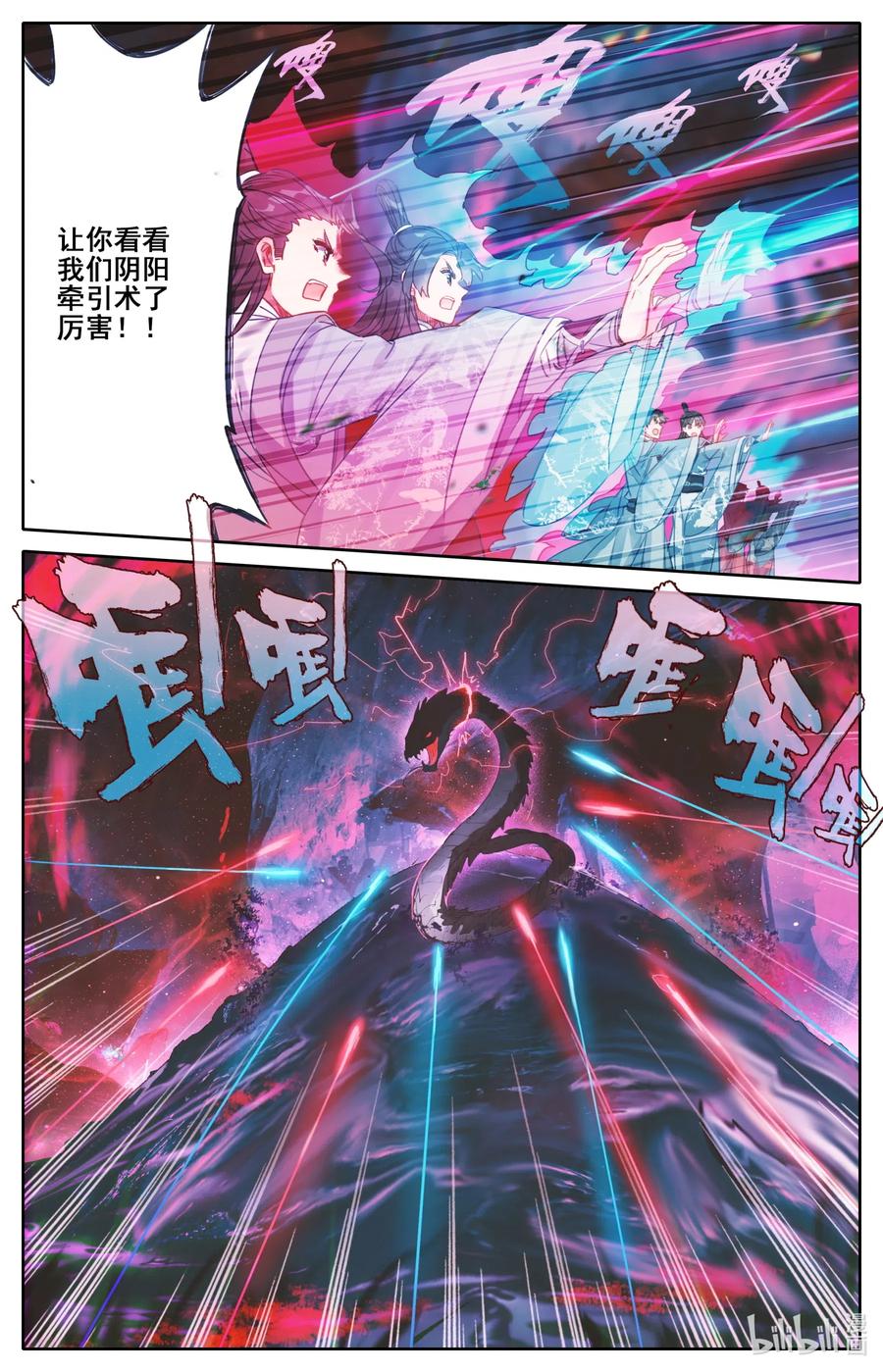 凡人修仙传 101 化蛟 第8页