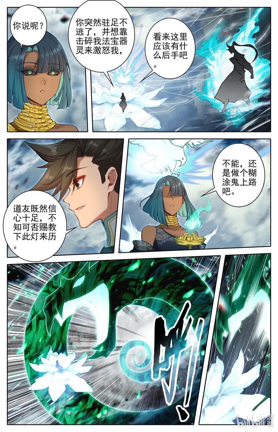 凡人修仙传 340 必须死的修士 第14页