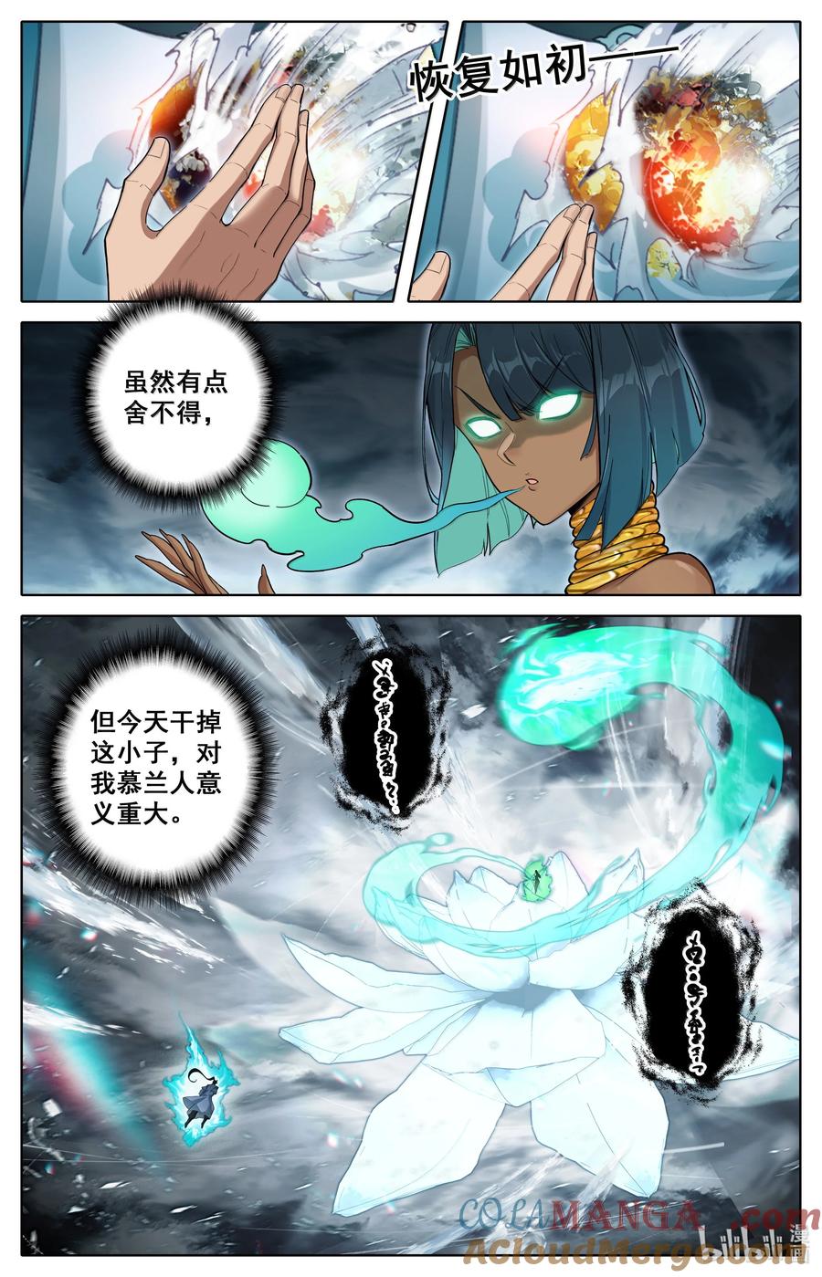 凡人修仙传 340 必须死的修士 第11页