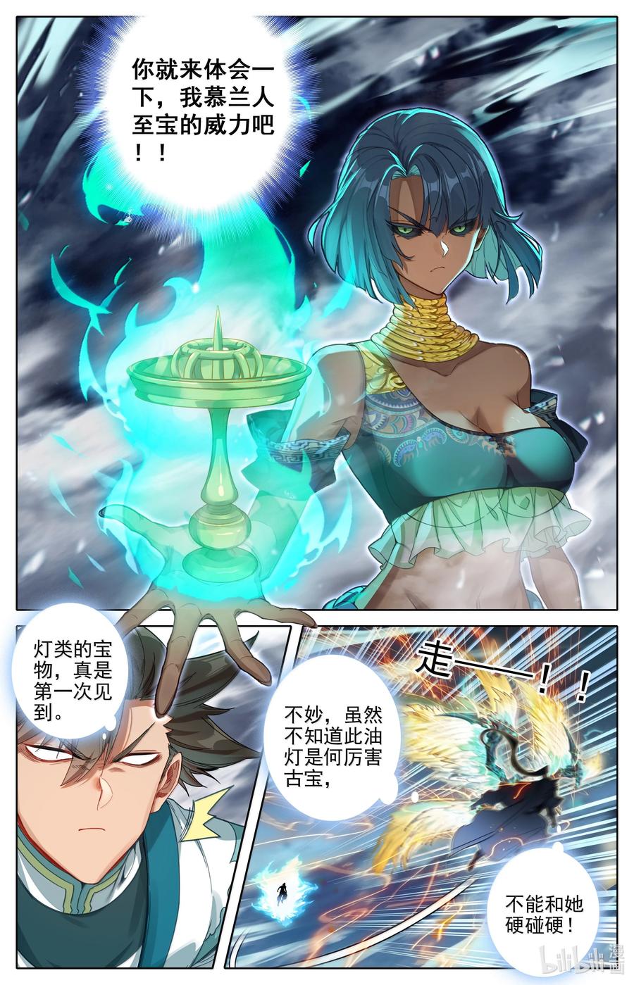 凡人修仙传 340 必须死的修士 第12页
