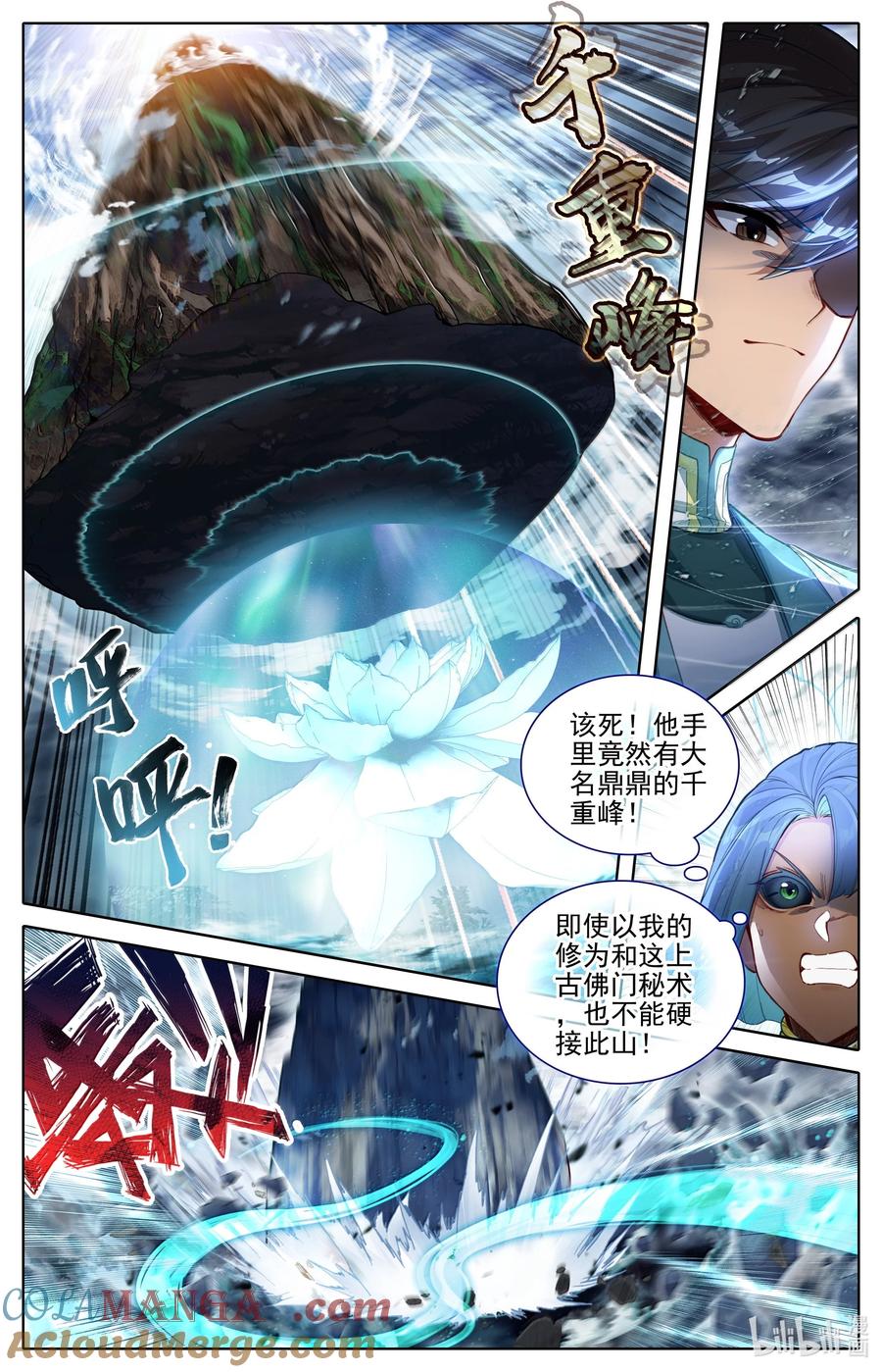 凡人修仙传 340 必须死的修士 第5页