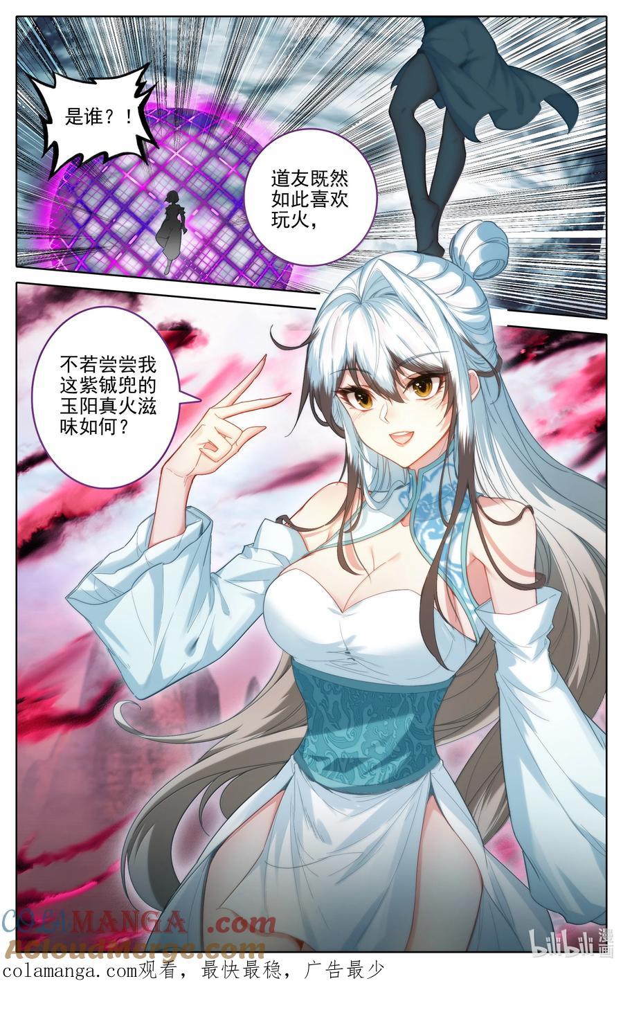 凡人修仙传 340 必须死的修士 第17页
