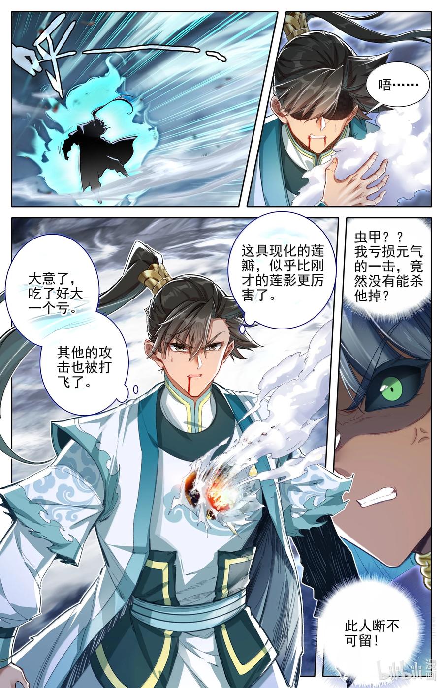 凡人修仙传 340 必须死的修士 第10页