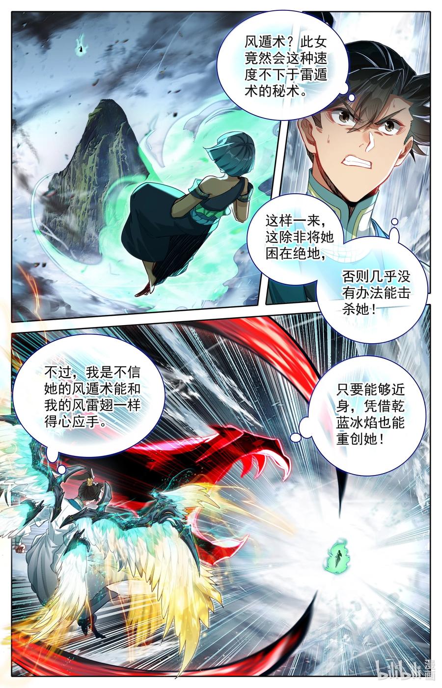 凡人修仙传 340 必须死的修士 第6页