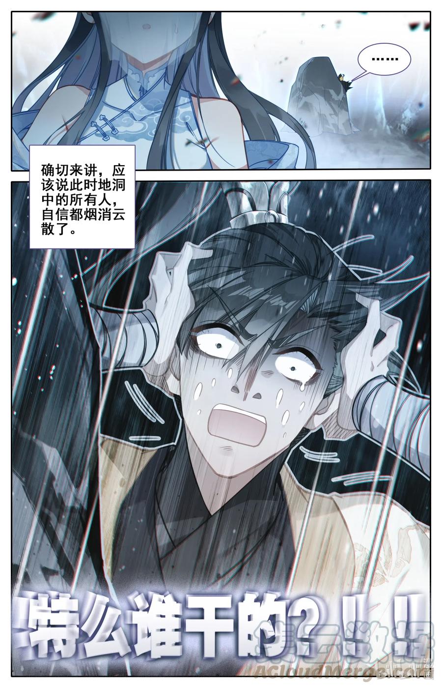 凡人修仙传 102 特么谁干的？！ 第17页