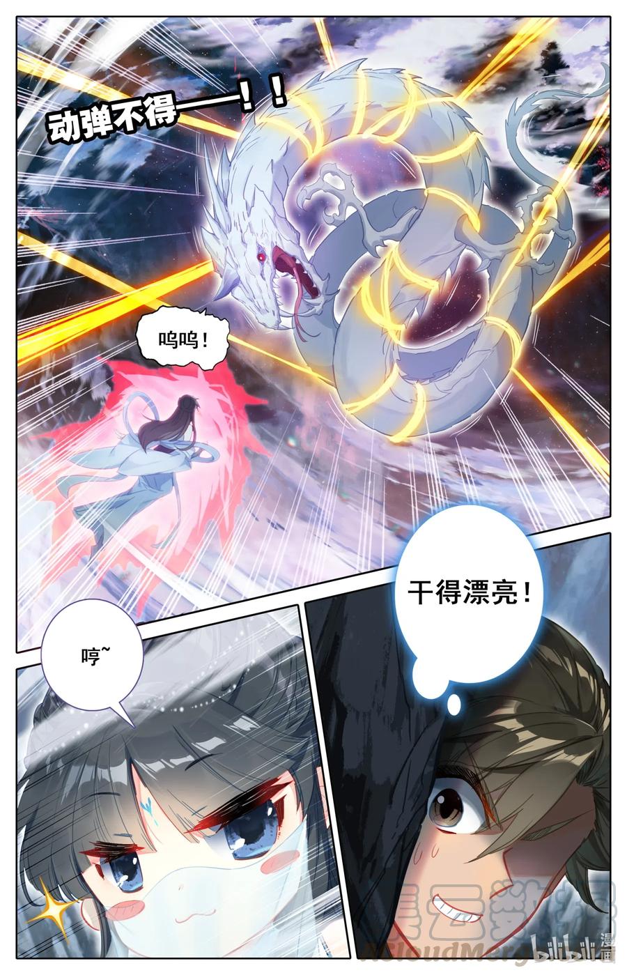 凡人修仙传 102 特么谁干的？！ 第13页