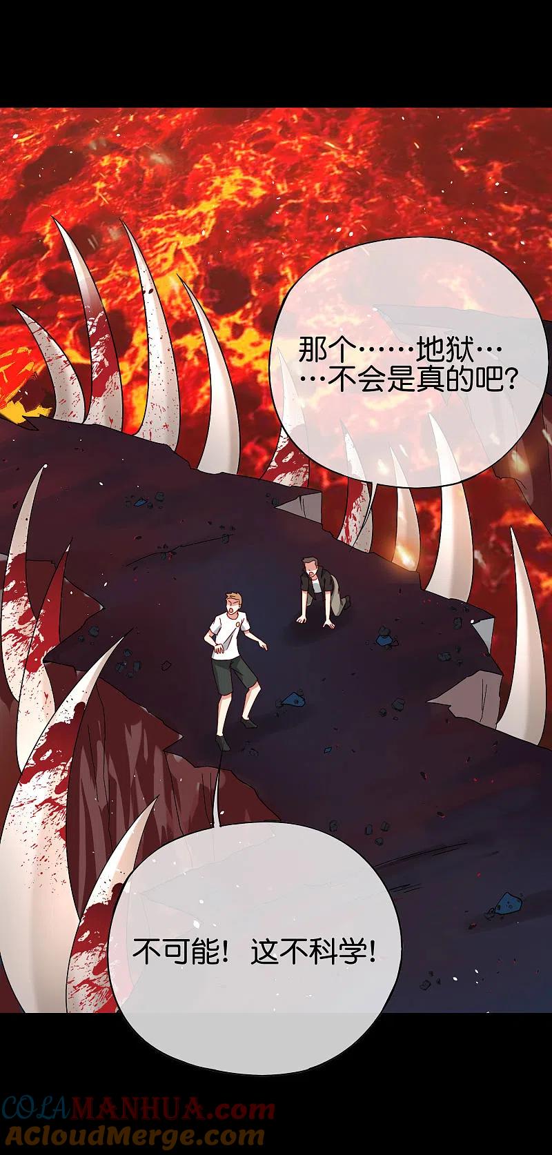 最强仙界朋友圈 第100话 走在科技最前沿的地府 第40页