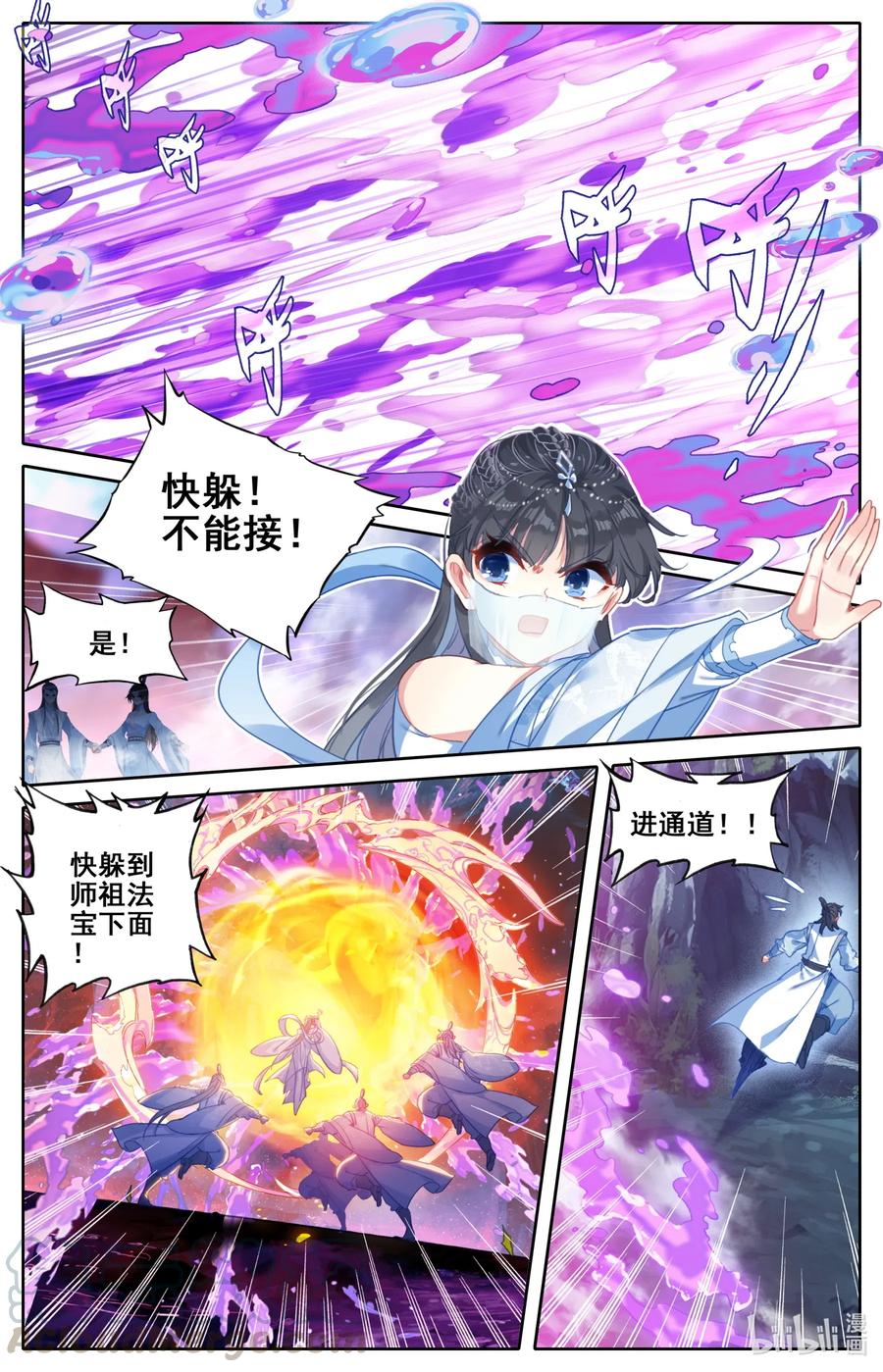 凡人修仙传 102 特么谁干的？！ 第5页