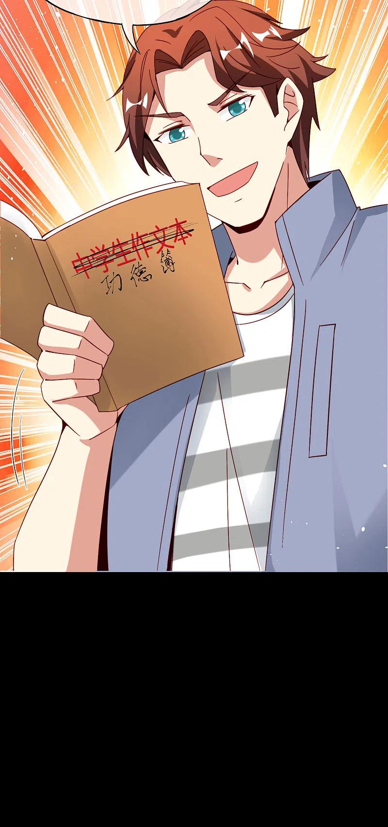 最强仙界朋友圈 第100话 走在科技最前沿的地府 第24页