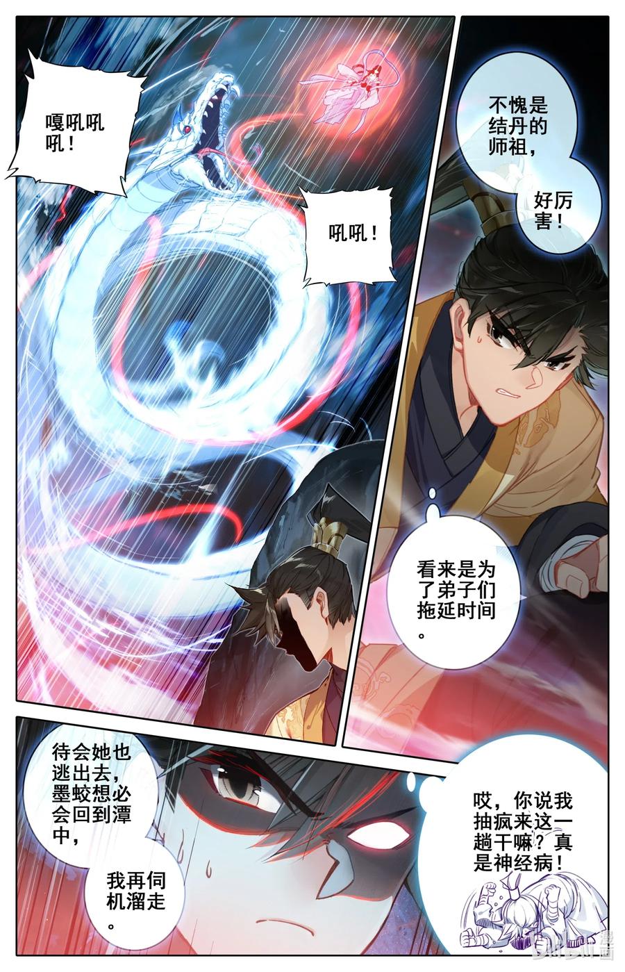 凡人修仙传 102 特么谁干的？！ 第10页