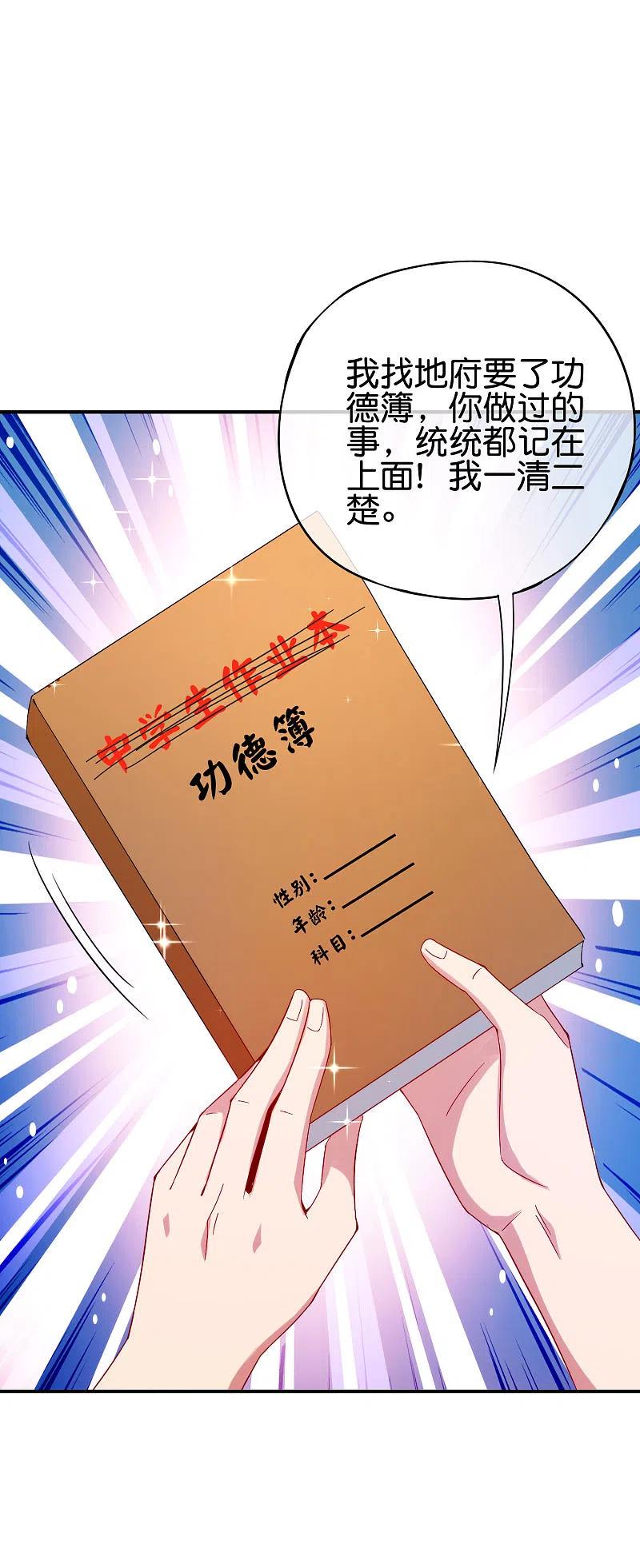 最强仙界朋友圈 第100话 走在科技最前沿的地府 第21页
