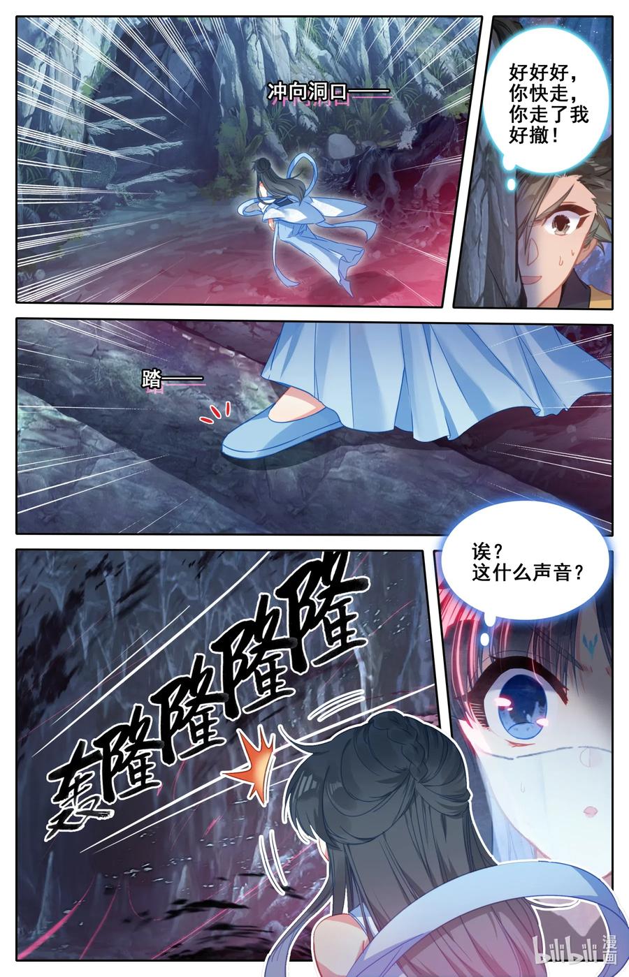 凡人修仙传 102 特么谁干的？！ 第14页