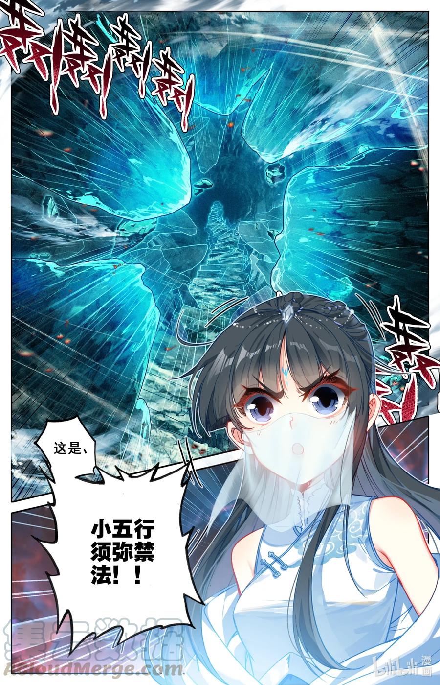 凡人修仙传 102 特么谁干的？！ 第15页