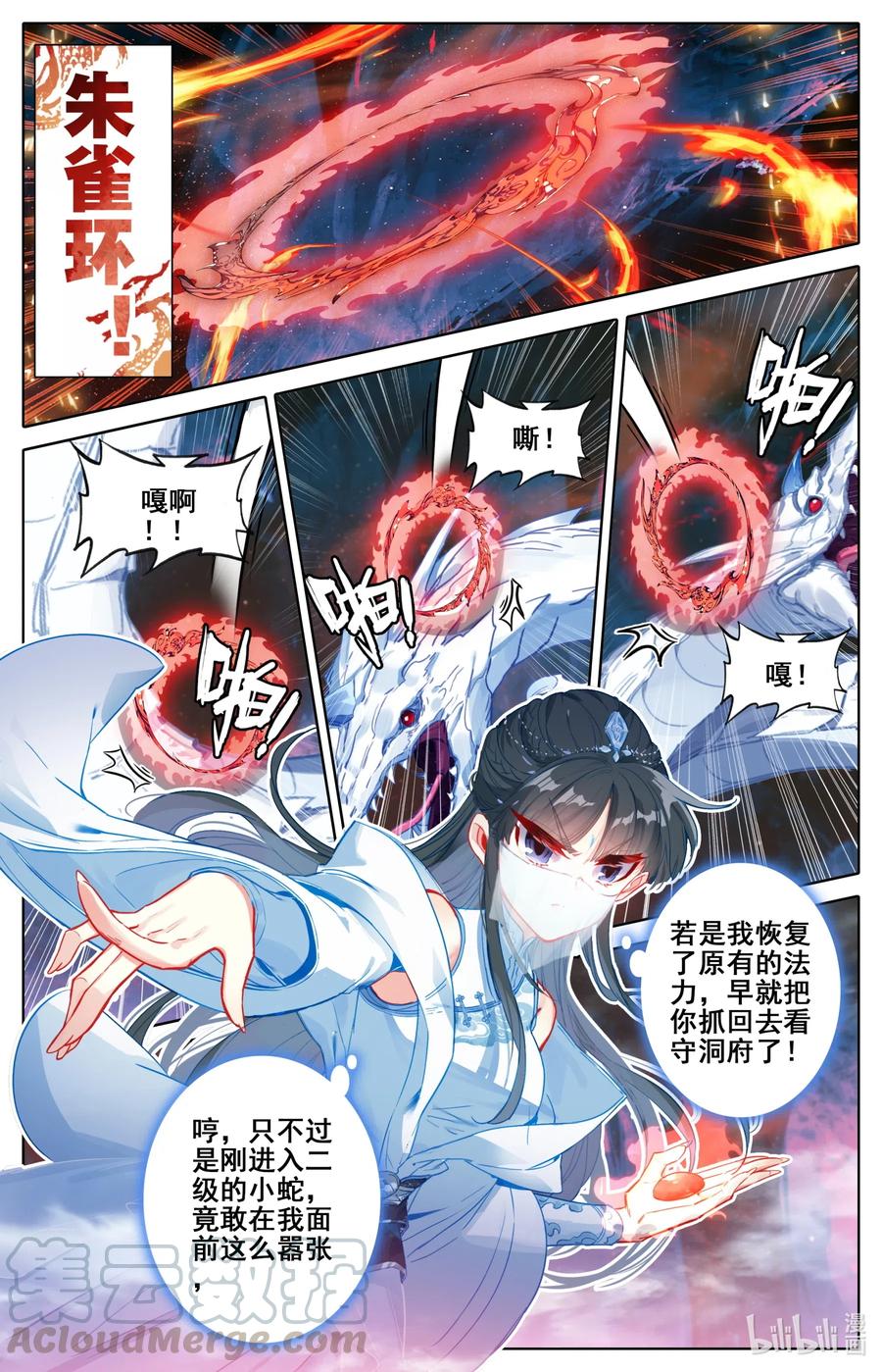 凡人修仙传 102 特么谁干的？！ 第11页