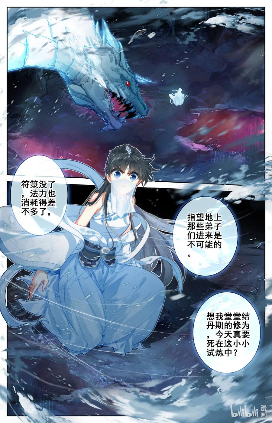 凡人修仙传 103 小家伙 第8页