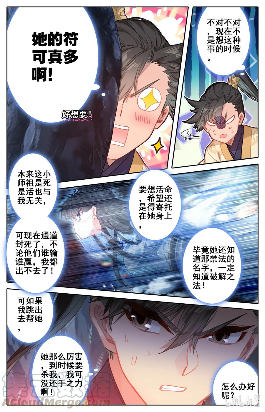 凡人修仙传 103 小家伙 第5页