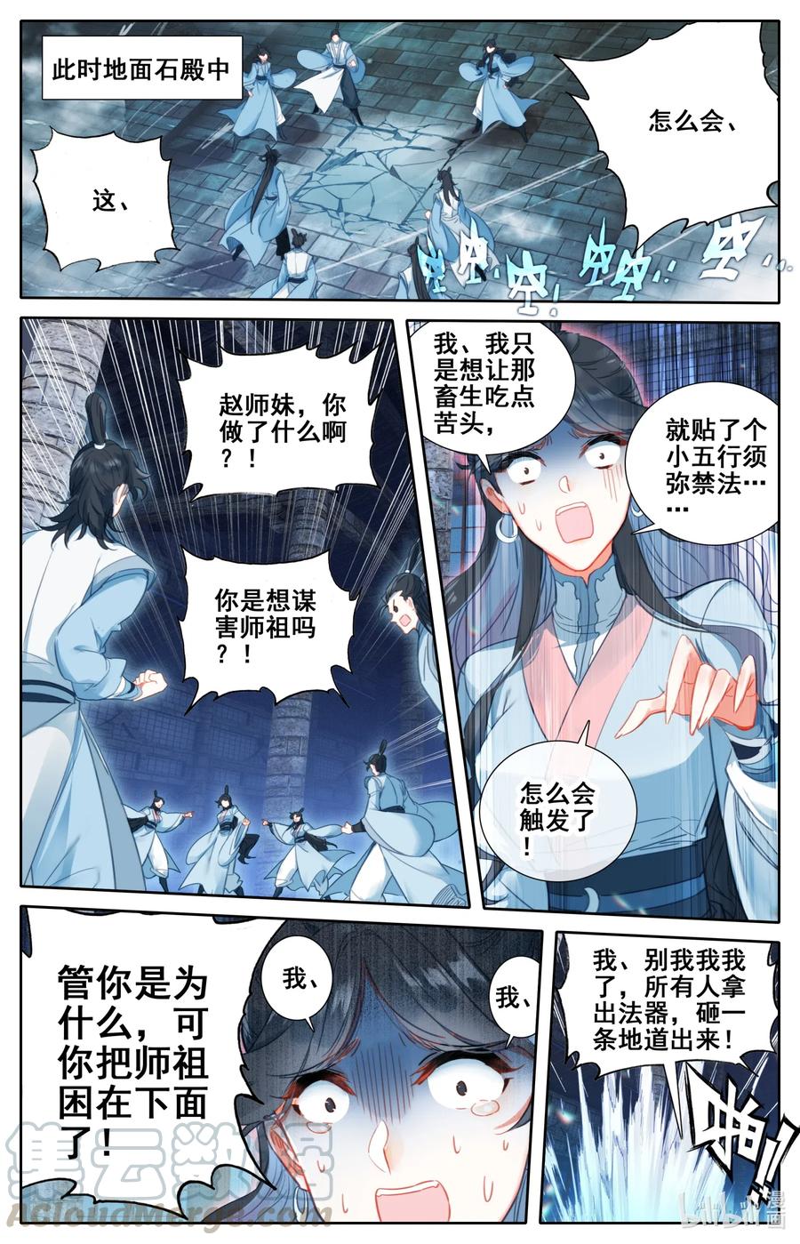 凡人修仙传 103 小家伙 第3页