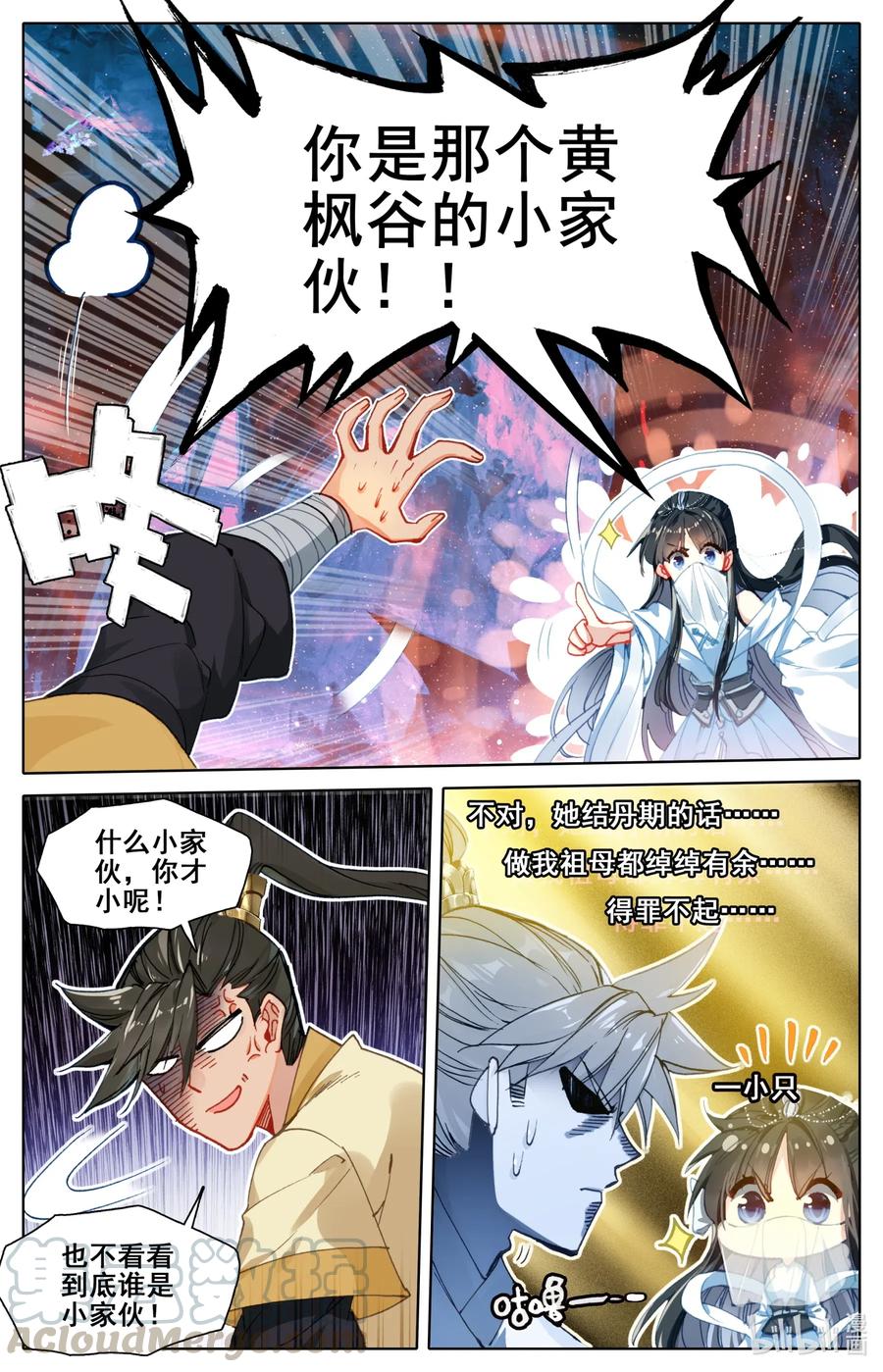 凡人修仙传 103 小家伙 第13页