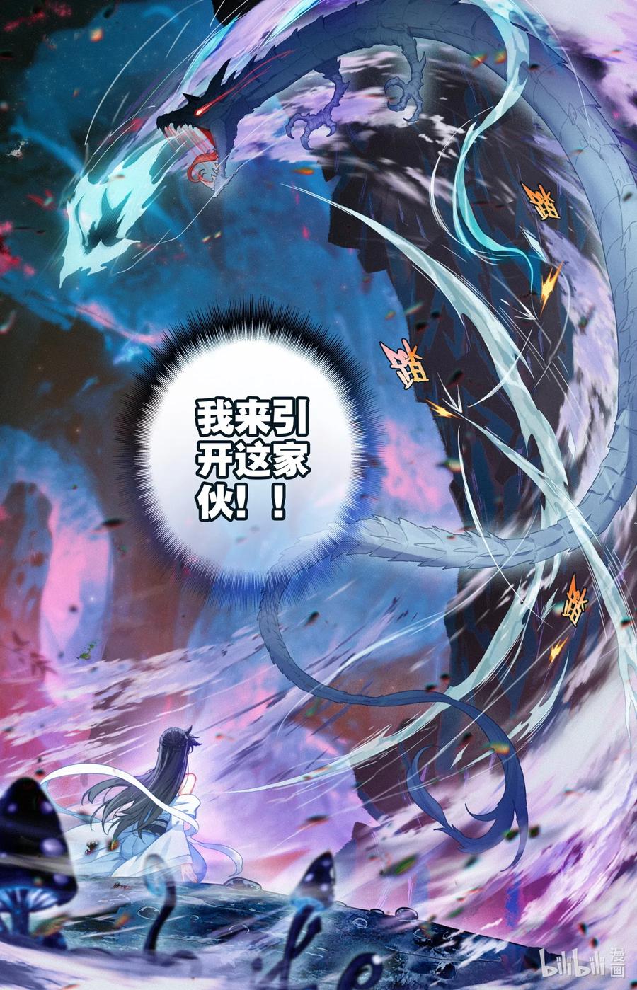 凡人修仙传 103 小家伙 第16页