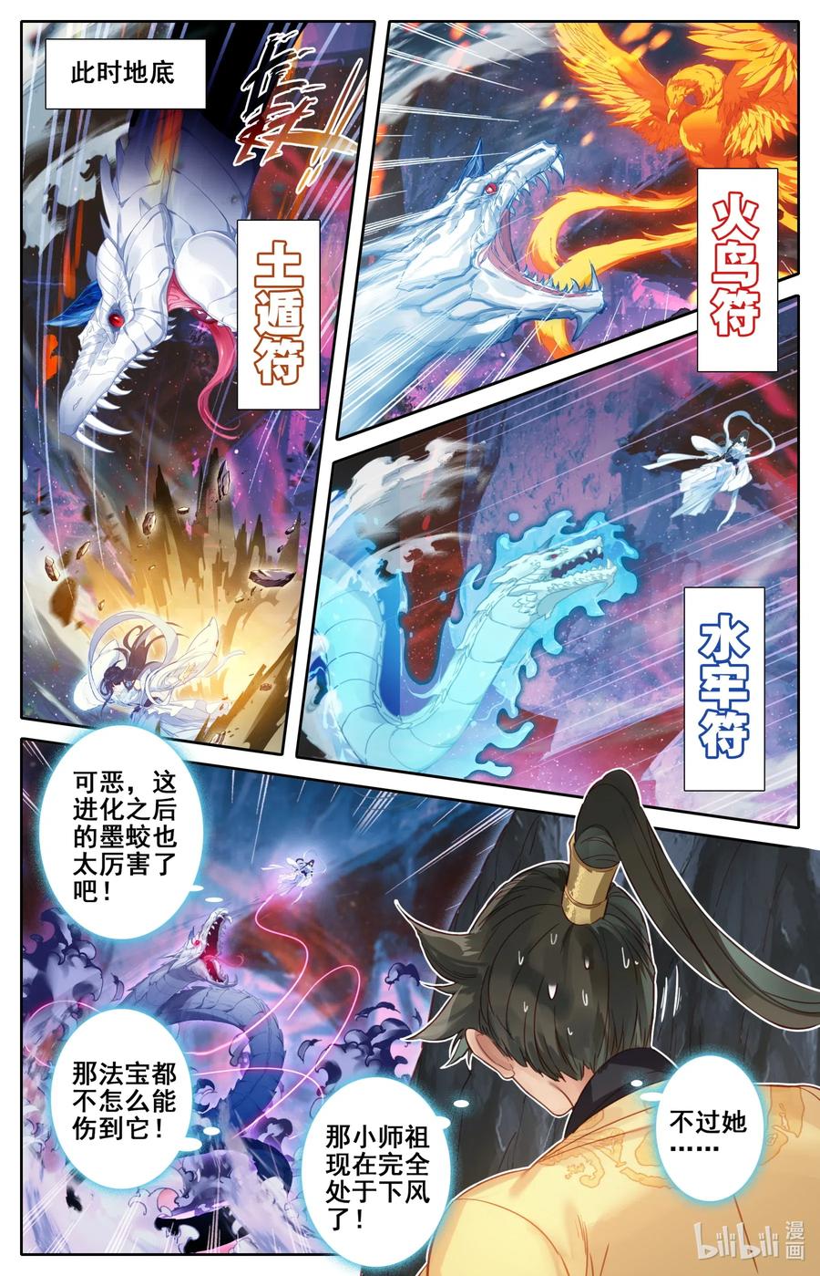 凡人修仙传 103 小家伙 第4页