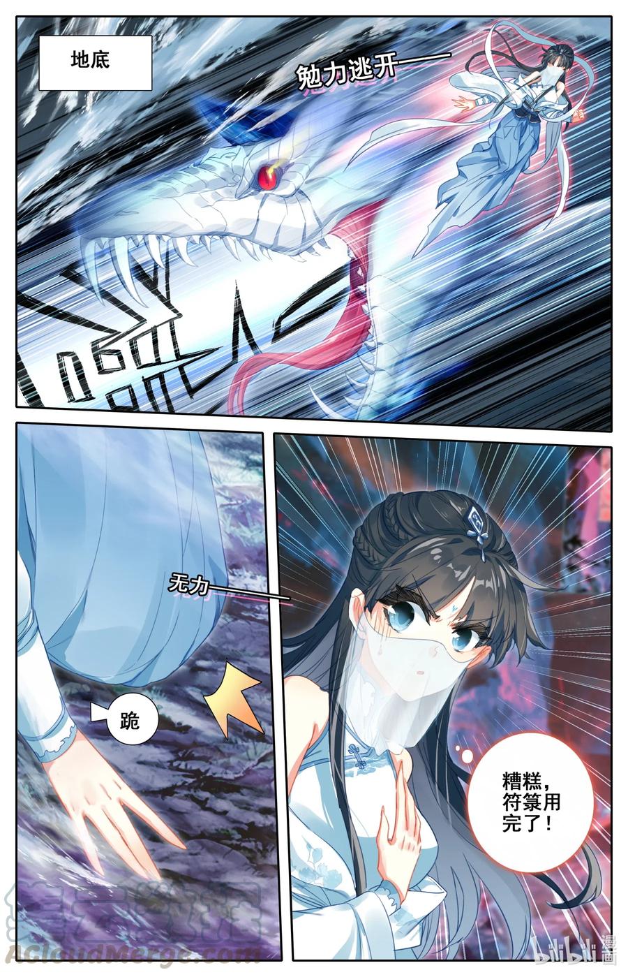 凡人修仙传 103 小家伙 第7页