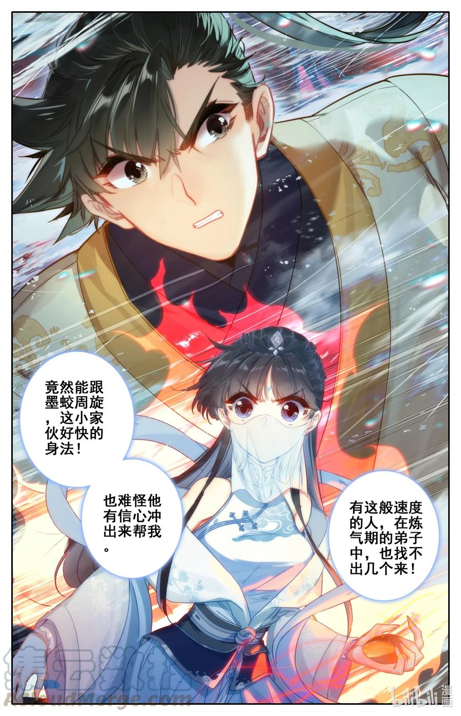 凡人修仙传 103 小家伙 第17页