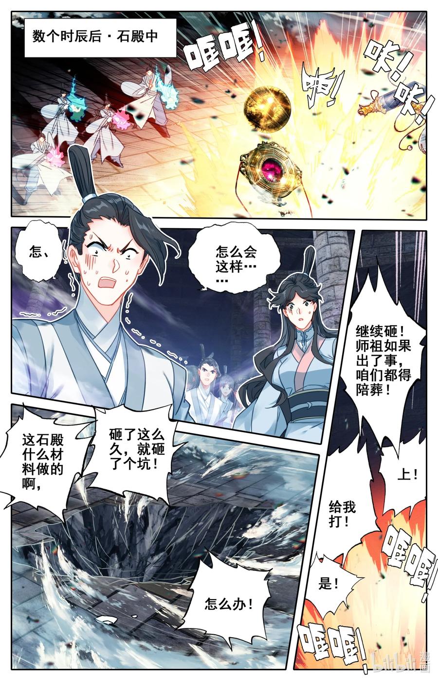 凡人修仙传 103 小家伙 第6页