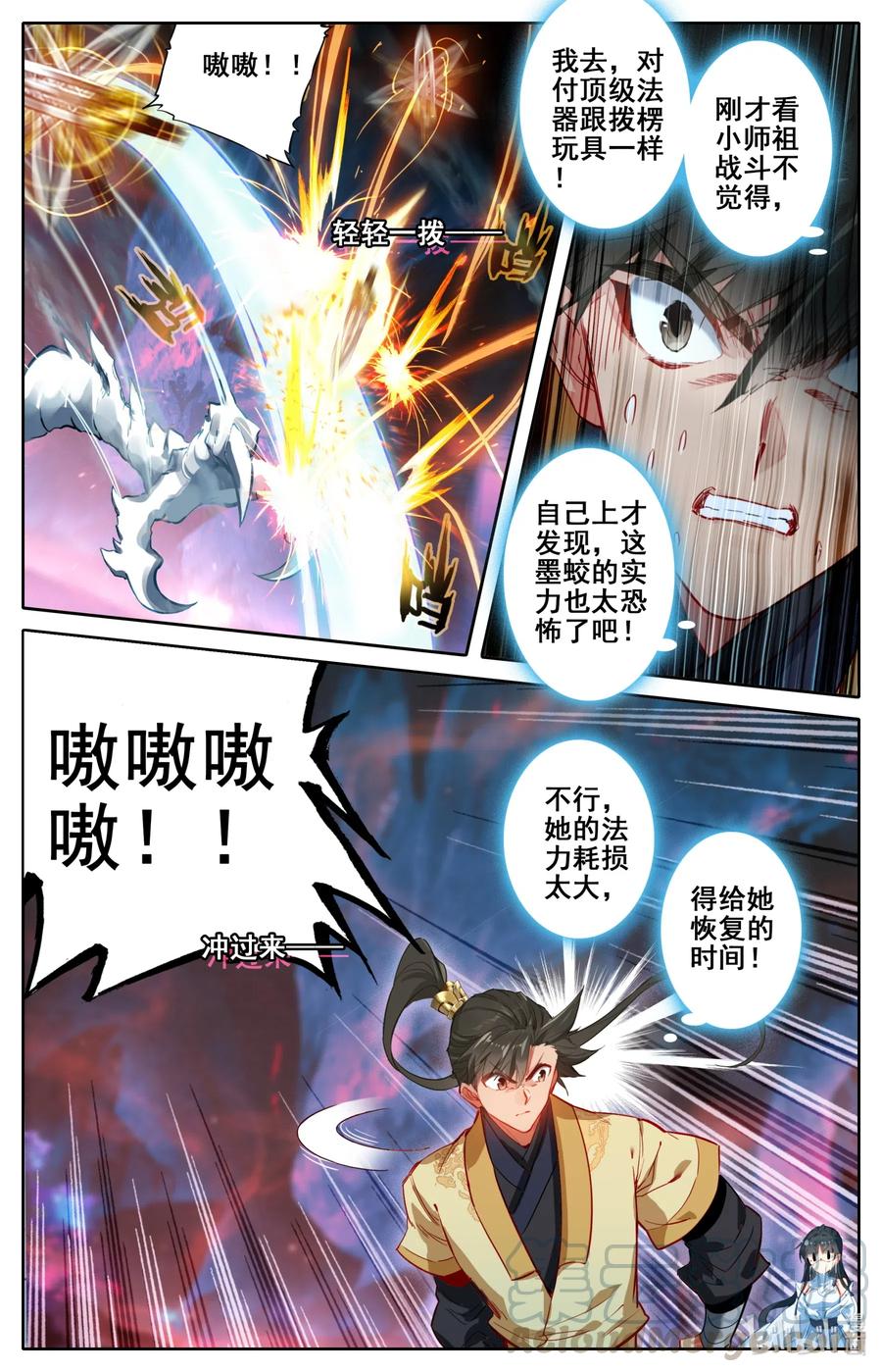 凡人修仙传 103 小家伙 第15页